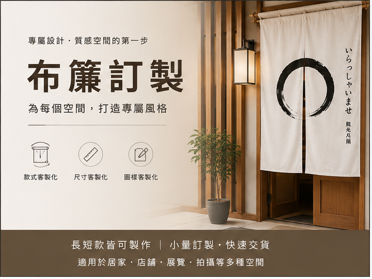 囡囡布簾製作推薦經驗老到